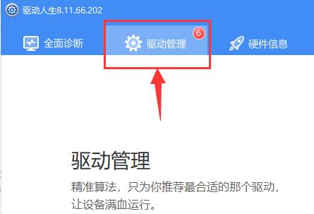windows7旗艦版驅(qū)動(dòng)安裝教程