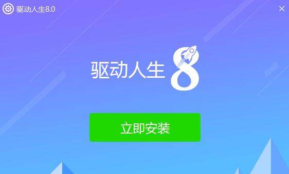 windows7旗艦版驅(qū)動(dòng)安裝教程