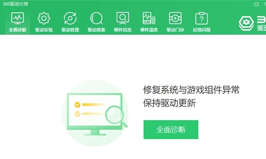 win7最好用的驅(qū)動(dòng)軟件