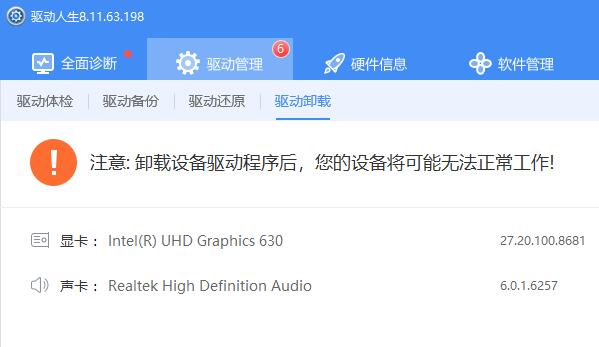 win7最好用的驅(qū)動(dòng)軟件