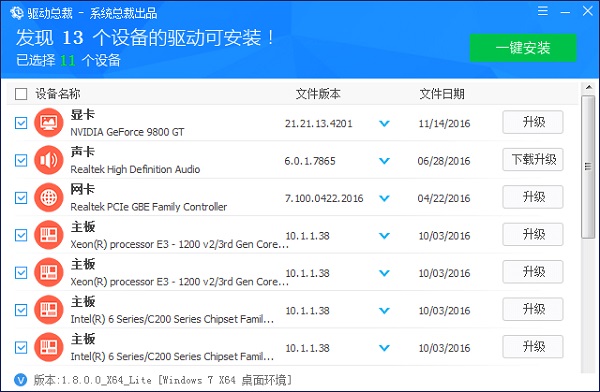 win7最好的裝驅動軟件介紹