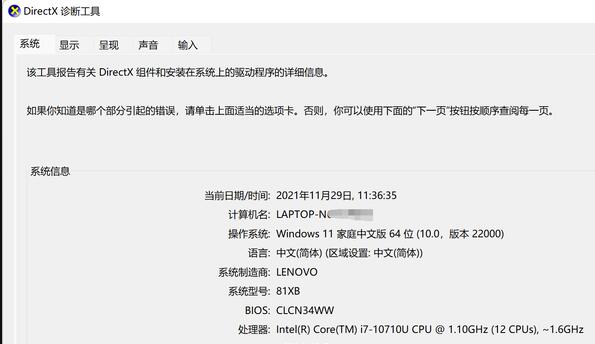 win11dx診斷打開(kāi)方法