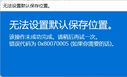 win11的xbox無(wú)法安裝到磁盤解決方式