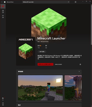 win10 win11全新發(fā)布我的世界啟動器 應(yīng)用商店可直裝