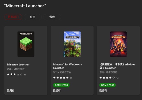win10 win11全新發(fā)布我的世界啟動器 應(yīng)用商店可直裝