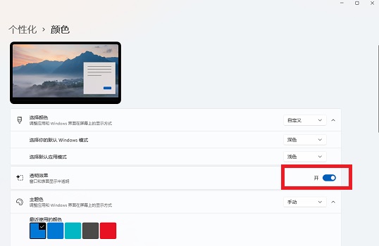 win11透明窗口設(shè)置教程