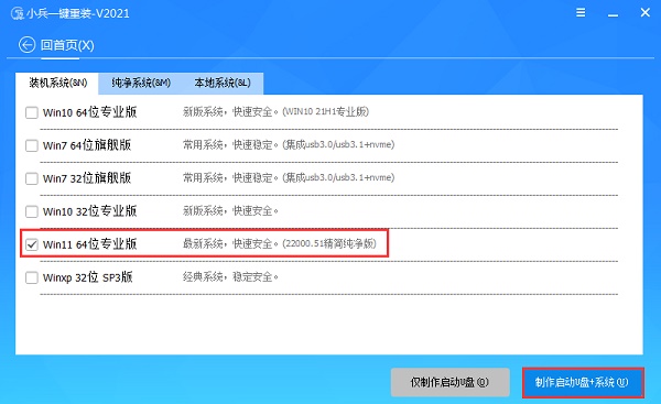 win11家庭版升級專業(yè)版的教程