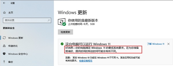 何時可以安裝win11詳細(xì)介紹