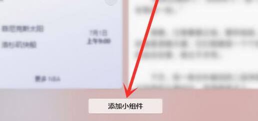 win11桌面小組件添加教程