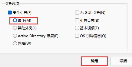 win11系統(tǒng)進(jìn)入安全模式的方法