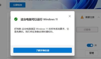 不能運行win11的設備介紹