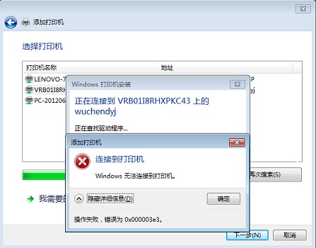 0x00003e3 win10無法連接打印機(jī)解決方法