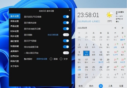 九款win11必裝工具 能夠補足win11系統使用短板