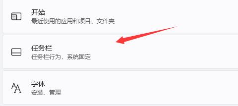 win11任務欄圖標隱藏教程