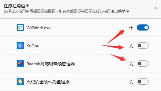 win11任務欄圖標隱藏教程