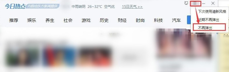win10今日熱點(diǎn)刪除方法