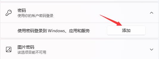 win11電腦開機(jī)密碼和鎖屏密碼設(shè)置教程