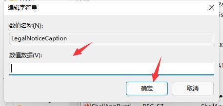 win11開(kāi)機(jī)問(wèn)候語(yǔ)更改教程