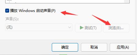 win11開機(jī)音效設(shè)置的方法