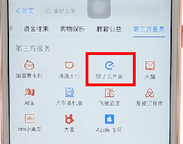 利用支付寶APP叫外賣操作過程