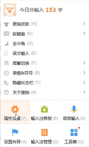搜狗輸入法設(shè)置符號快捷鍵具體操作方法