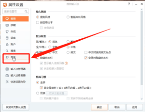 搜狗輸入法設(shè)置符號快捷鍵具體操作方法