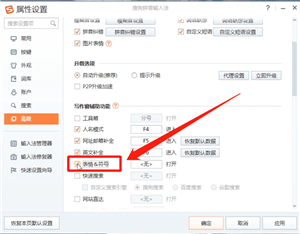 搜狗輸入法設(shè)置符號快捷鍵具體操作方法