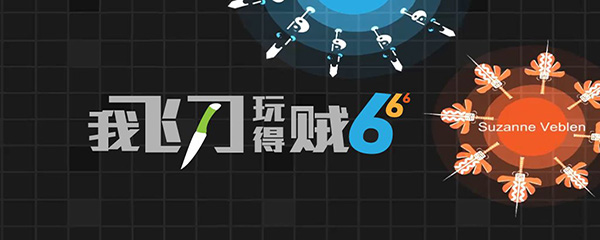 抖音里的飛刀保護圈是什么游戲？抖音里的飛刀保護圈游戲介紹！