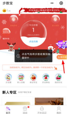 微信小程序步數(shù)寶步數(shù)怎么兌換成燃力幣？微信小程序步數(shù)寶步數(shù)如何兌換燃力幣？
