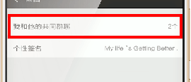 微信APP查找群聊操作過程