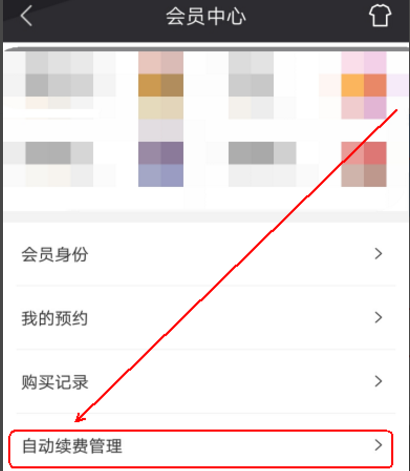 優酷VIP會員取消連續包月操作過程