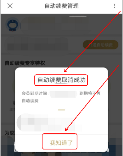 優酷VIP會員取消連續包月操作過程