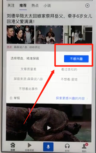 百度app中將推薦關(guān)掉具體操作步驟