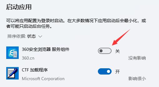 win11開機啟動項關閉教程