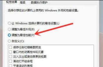 win11更流暢的設(shè)置方法