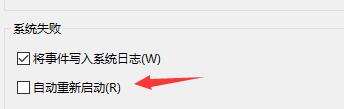 win11玩游戲自動(dòng)重啟解決方法