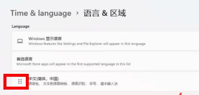 windows11設(shè)置中國(guó)時(shí)區(qū)方法
