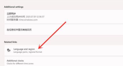 windows11設(shè)置中國(guó)時(shí)區(qū)方法
