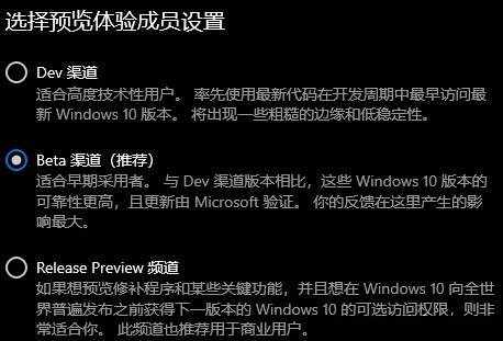 windows11預覽體驗成員設置選擇推薦