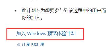 win11體驗(yàn)計(jì)劃加入教程