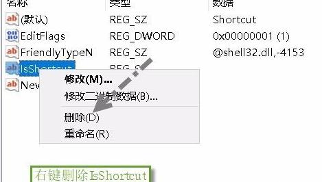 windows11更新后去除圖標(biāo)箭頭方法