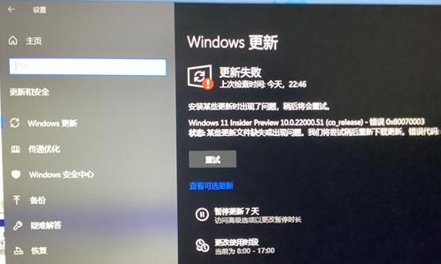 win11預(yù)覽版更新失敗解決方法