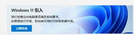 看電腦能不能升級win11的方法