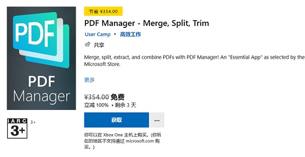 微軟win11 win10應(yīng)用商店多款應(yīng)用都限時(shí)免費(fèi)