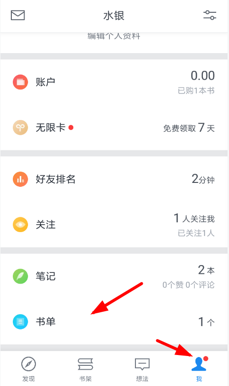 微信讀書怎么創(chuàng)建書單 微信讀書創(chuàng)建書單方法介紹