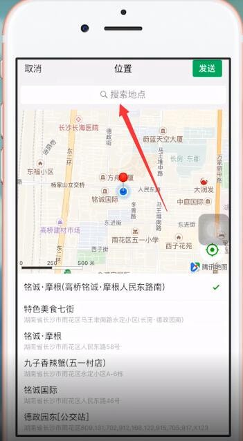 微信中發(fā)送假位置具體操作方法