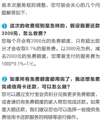 支付寶還信用卡收費(fèi)什么時(shí)候開始 支付寶還信用卡超2000元收費(fèi)
