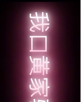 抖音滾動(dòng)字幕如何做 抖音滾動(dòng)字幕如何弄