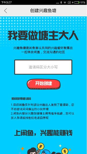 閑魚(yú)中獲取興趣魚(yú)塘邀請(qǐng)碼具體操作方法