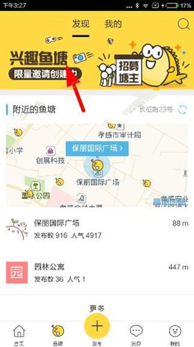 閑魚(yú)中獲取興趣魚(yú)塘邀請(qǐng)碼具體操作方法